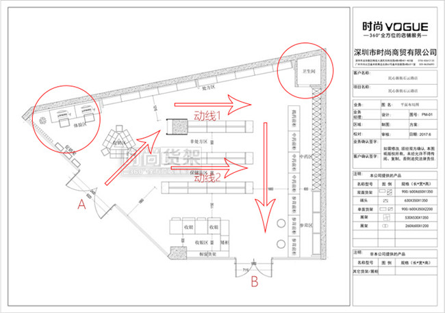 藥店設(shè)計(jì)平面圖