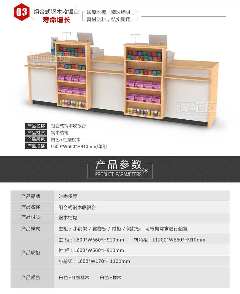 母嬰店收銀臺(tái)_尺寸