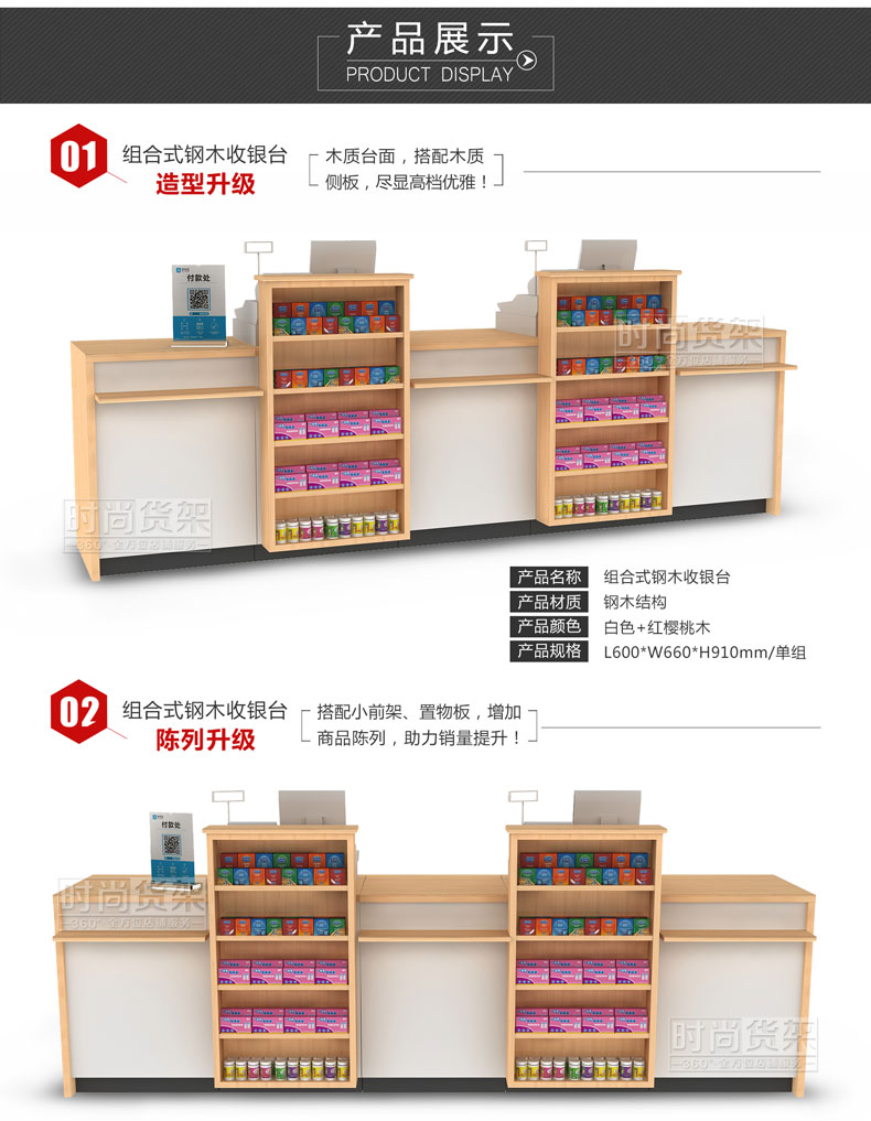 母嬰店收銀臺(tái)_鋼木收銀臺(tái)