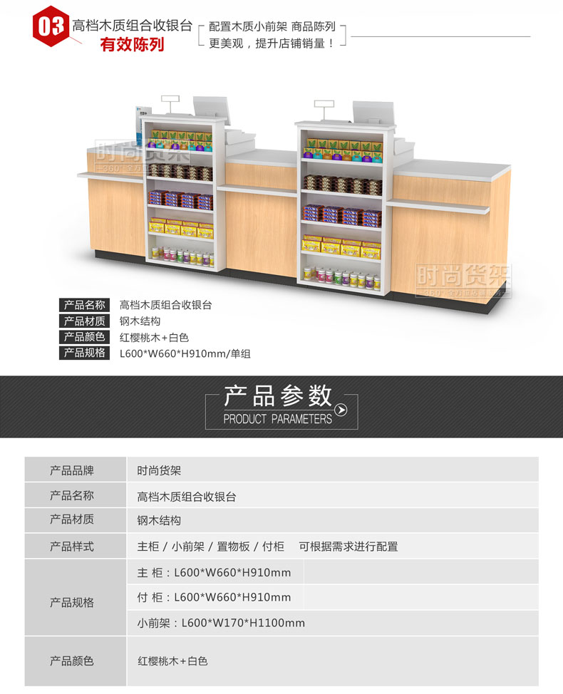 母嬰店收銀臺(tái)_高檔木質(zhì)收銀臺(tái)