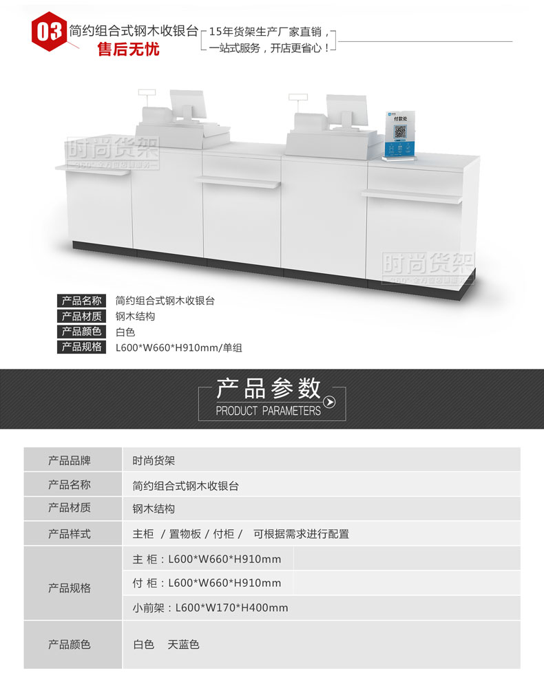 藥店收銀臺_組合式收銀臺