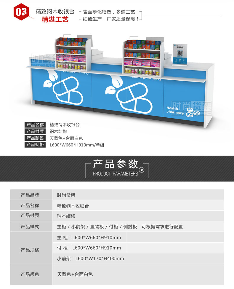 藥店收銀臺(tái)_鋼木收銀臺(tái)