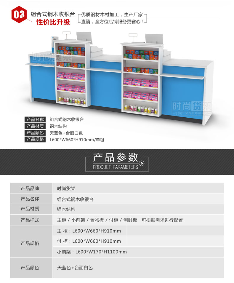 藥店收銀臺_鋼木收銀臺