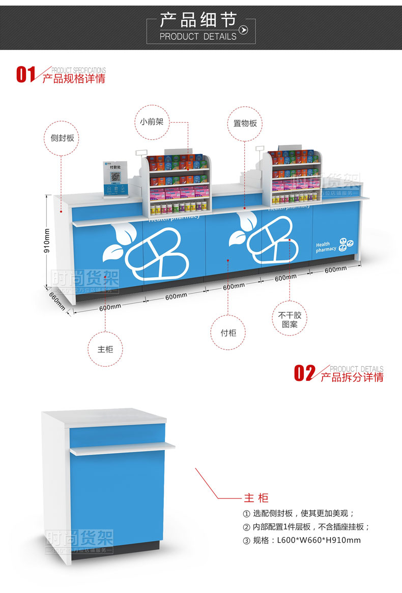 藥店收銀臺(tái)_尺寸