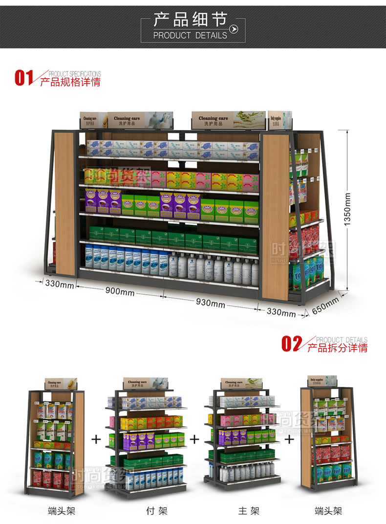 日用品貨架