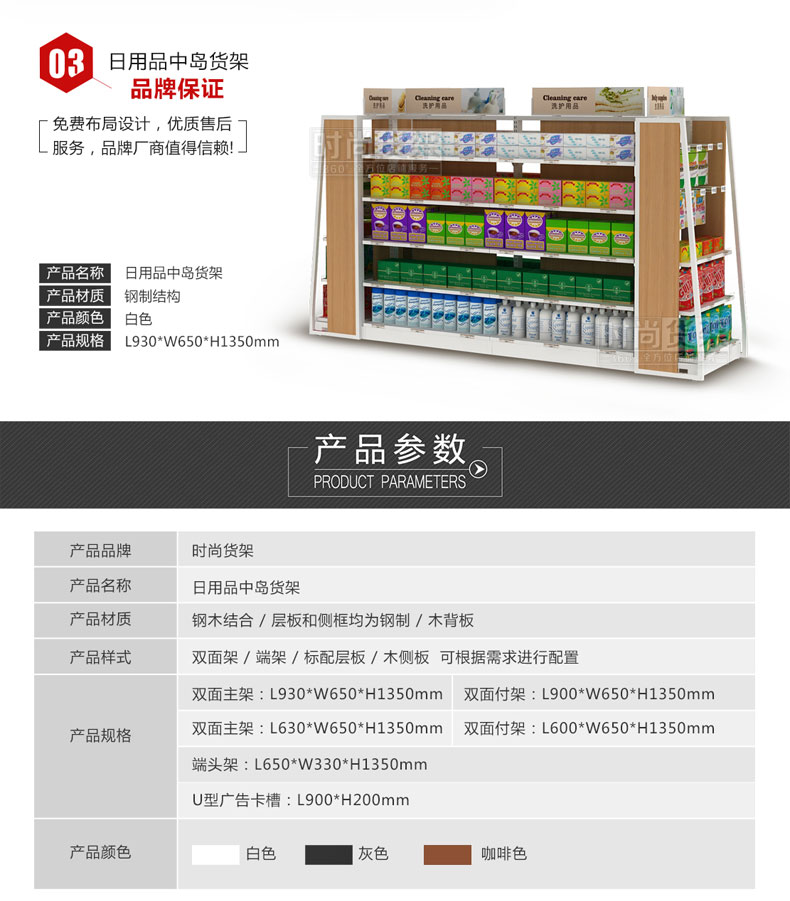 洗護(hù)用品貨架